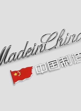 汽车3d立体中国制造MadeinChina个性创意金属车贴遮挡划痕尾标贴