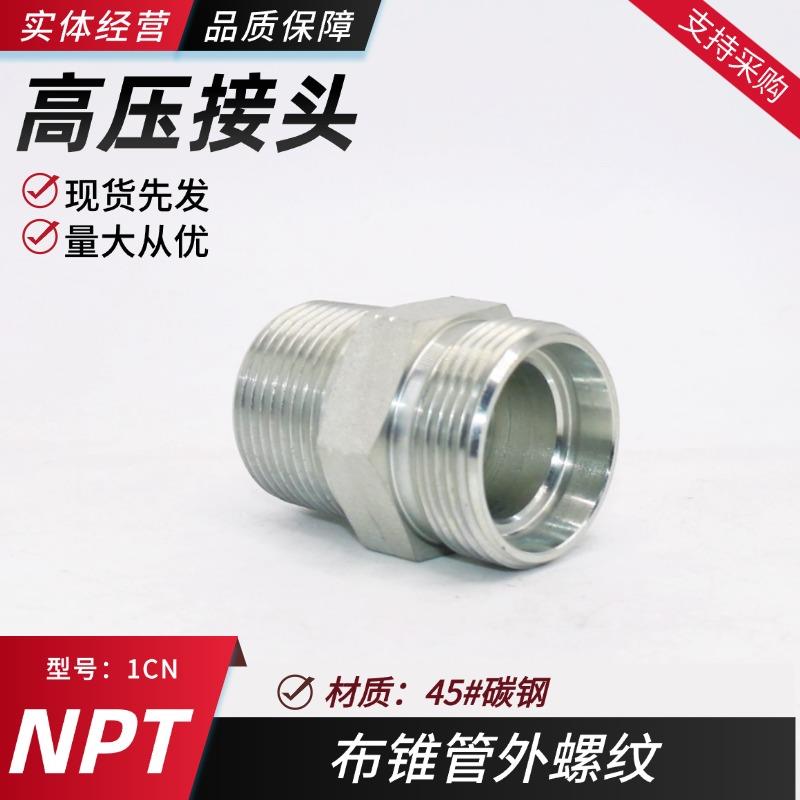 1CN液压接头24度锥H型公制卡套式转美制外锥管螺纹GE-NPT高压油管