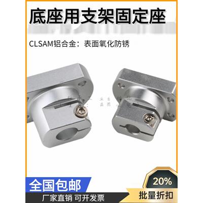 导轴支架光学轴固定底座支架Clsam10 12 15 20 25 30 35 50