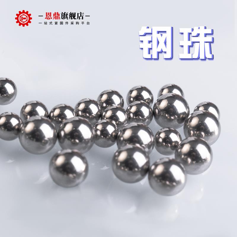 恩鼎304不锈钢精密轴承钢珠实心小钢球滚珠粒圆波珠0.5-6-8-60mm