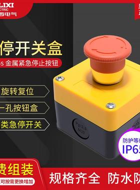 德力西电气急停开关盒LAY5sHZ15黄色按钮防水盒BS542旋转复位常闭