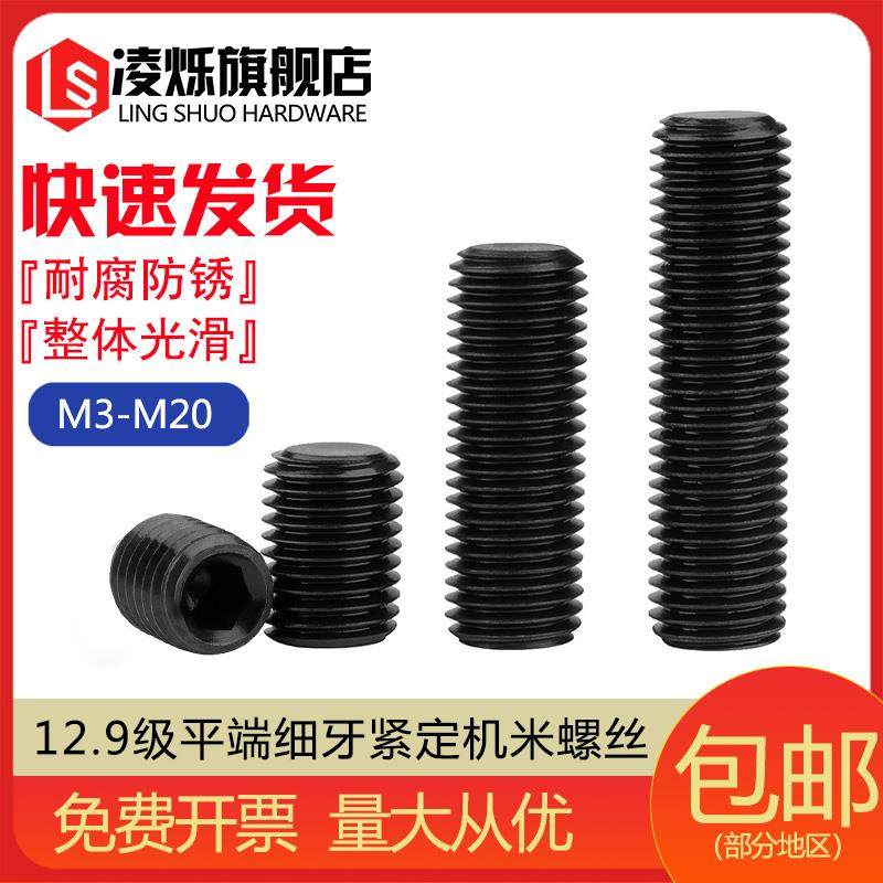 12.9级细牙内六角紧定螺丝顶丝无头螺钉M4M5*0.5M6M8M10*1.0*1.25