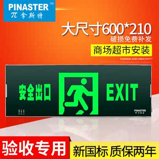 大型消防应急灯安全出口疏散标志灯600 200悬挂吊指示灯π拿斯特