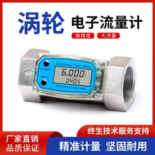涡轮流量计甲醇汽油水液体柴油电子数显流量表高精度齿轮流量计