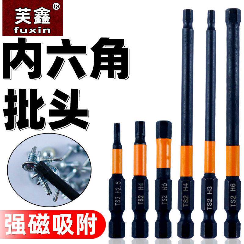 内六角黑色风批冲击批头螺丝刀S2钢电批咀加长六角批头 强磁电钻