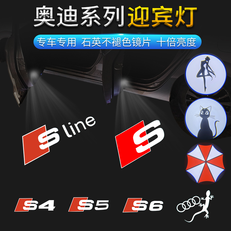 奥迪迎宾灯S3 S4 S5 S6 S7 S8SQ5改装车门镭射灯装饰投影灯