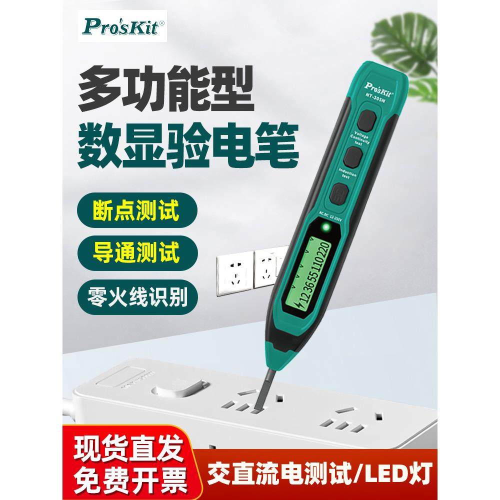 台湾宝工NT-305多功能测试电笔验电笔感应数显数字感应电笔接触式
