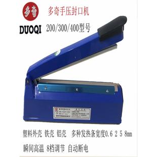 多奇手压式 封口机300小型家用热封机200薄膜塑料茶叶热缩膜塑封机