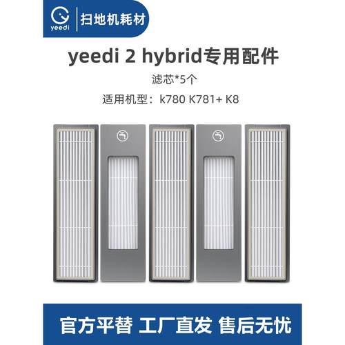 科沃斯一点yeedi 2hybrid扫地机K780 K781+ K8配件滤芯过滤网海帕