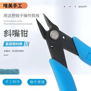 手工剪钳斜口金属模型高达水口单刃电子厚指甲尖嘴5寸弹簧剪刀