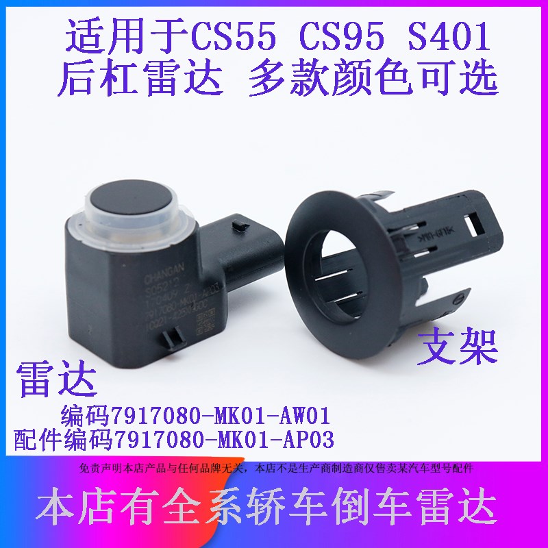 适用于长安CS55CS95S401前后杠倒车雷达传感器探头支架卡子泊车