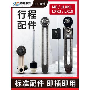 JLXK1行程限位开关配件TZ ME-8108操作杆LXK3臂条LX19杆滚轮子头