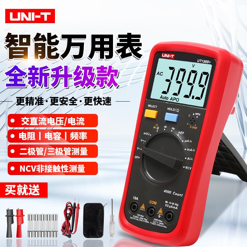 优利德防烧数显数字万用表万能表UT136A|B|C|D自动量程袖珍小型表