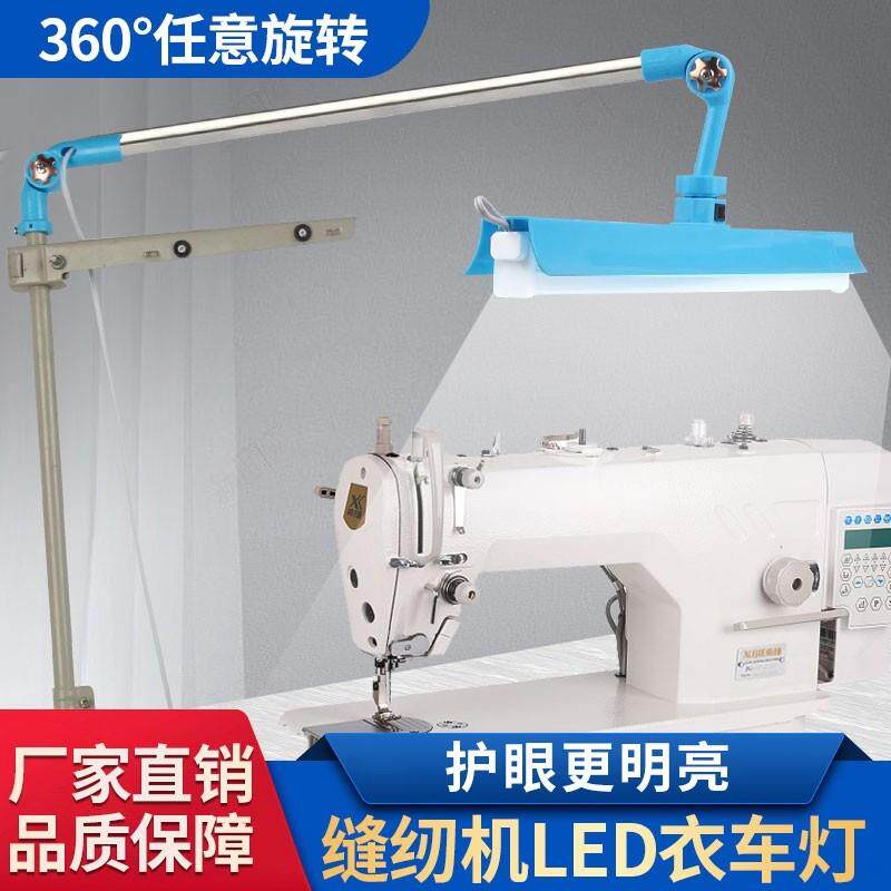 缝纫机专用新款线 线架衣车灯平车通用线 线架护眼节能照明LED工