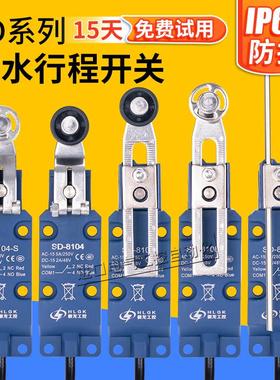 防水行程开关SD-8108滚轮8104刮粪机密封限位微动8107养殖场2米线