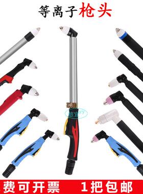 电浆枪头P80/同昌60/80/温州40/AG60/JG60直枪把切割机割枪配件