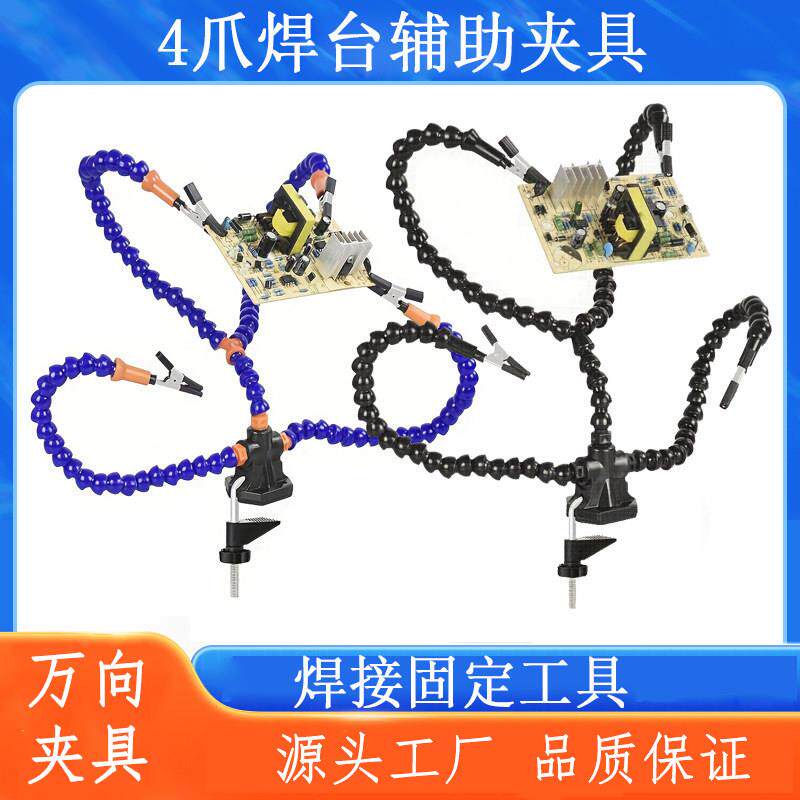万向柔性支架焊接夹台夹具辅助工具pcb电路板夹持固定神器工作台