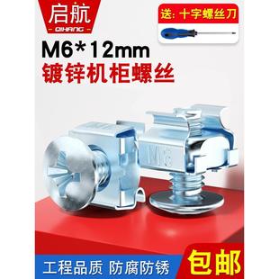 M6机柜螺丝 配线架理线架网络服务器十字图腾机柜交换机卡扣螺母