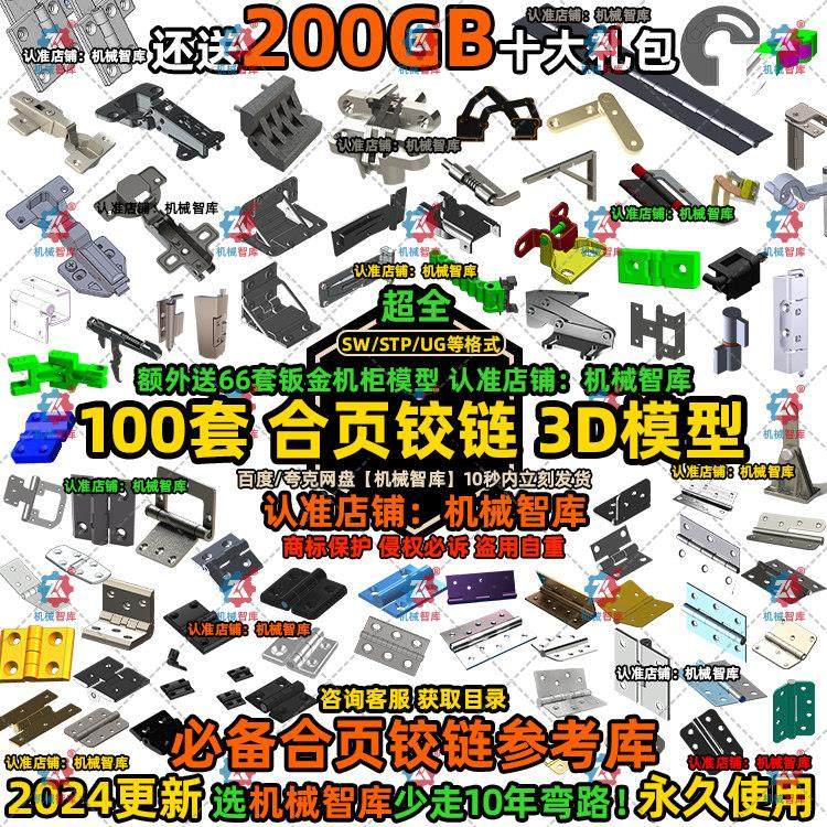 五金 合页铰炼三维家具门窗犀牛Rhino/solidworks STP格式3D模型