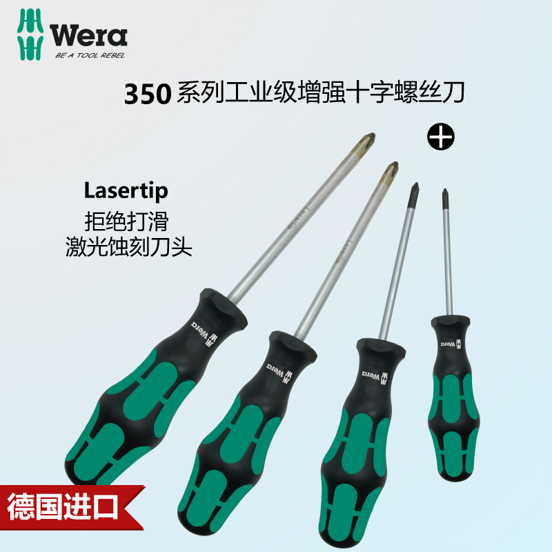维拉350 PH0 PH1 PH2 PH3 PH4十字螺丝刀加强型