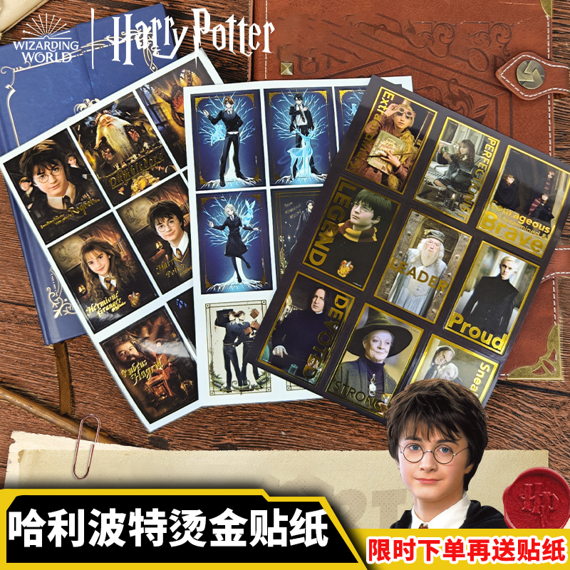 正版哈利波特烫金贴纸周边马尔福
