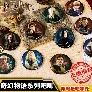 正版 官谷哈利波特周边吧唧马口铁奇幻物语系列徽章马尔福赫敏胸针