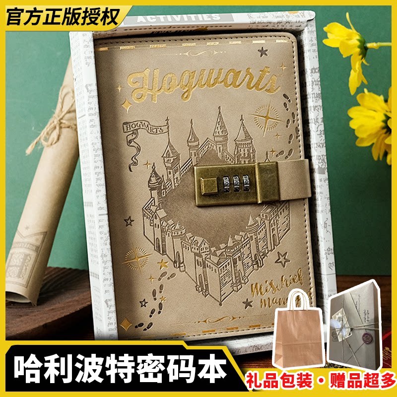 正版哈利波特密码笔记本斯莱特林周边活点地图带锁记事本生日礼物