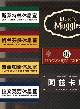 哈利波特周边格兰芬多门牌蛇院