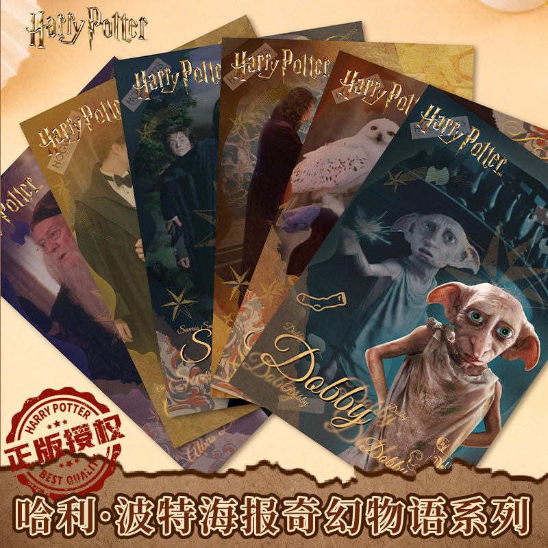 正版哈利波特电影海报房间墙面装饰画联名魔法学院宿舍墙贴送礼物