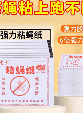 粘蝇板家用强力苍蝇贴厨房餐厅灭蝇粘纸安全无味捕蝇神器夏季防飞