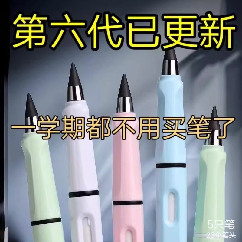 永恒铅笔黑科技不用削幼儿园网红耐磨可擦不断铅矫正儿童握姿铅笔