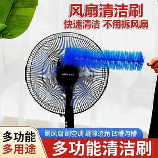 风扇除尘刷电风扇清洁刷子风扇专用擦风扇神器清洗刷除尘清理工具