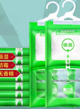 除湿袋干燥剂可挂式吸潮防潮防霉吸湿宿舍学生衣柜包神器氯化钙