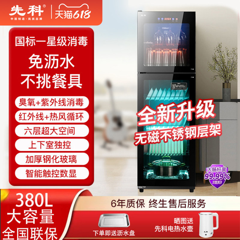 先科消毒柜家用商用立式消毒碗柜厨房免沥水小型碗筷餐具紫外线
