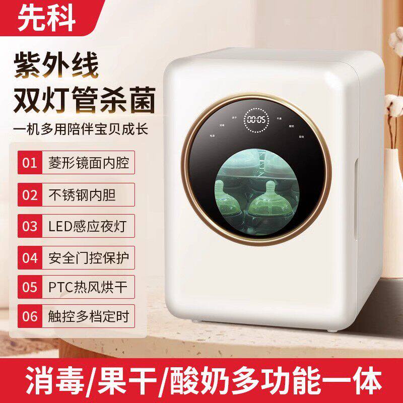 先科婴儿奶瓶消毒柜带烘干二合一体机宝宝专用紫外线多功能消毒器