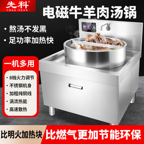 加高卤煮专用大功率大容量电磁灶