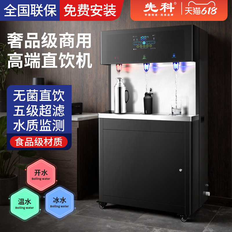 先科饮水机商用工厂车间工业直饮机大型学校冷热水净水器烧开水