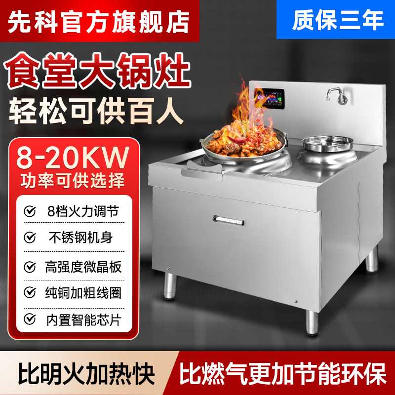 先科商用大功率晶板凹面电磁灶图片