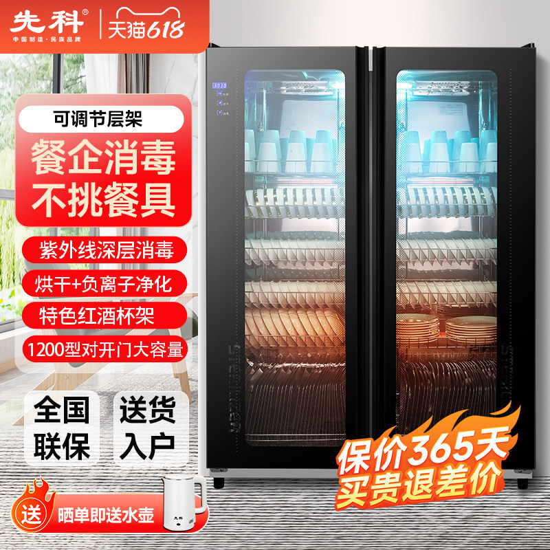 先科消毒柜商用饭店不锈钢碗柜大容量热风烘干立式厨房食堂餐饮