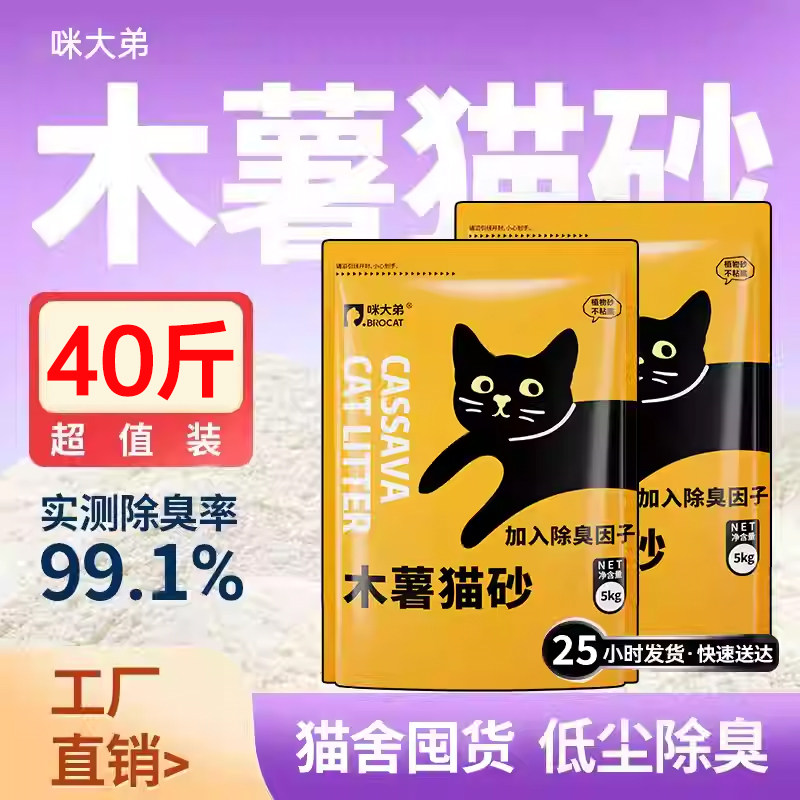 木薯猫砂除臭近无尘不粘底家用豆腐混合沙幼猫专用批发包邮20公斤