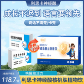 利思卡PS神经酸说话不清发育迟缓记忆力专注力儿童青年官方正品