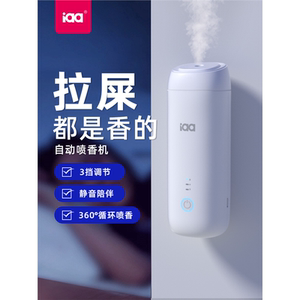 iaa小白5.0香氛机酒店扩香卫生间厕所除臭室内持久留香香薰机精油