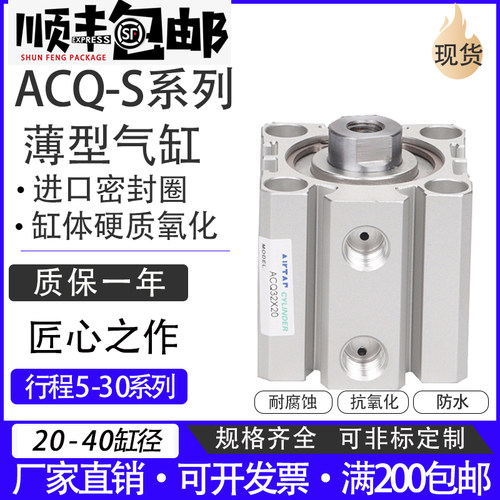 好货亚德客薄型气缸ACQ20X5S 25X10S 32X15S 40X20S 20X25S 20X30