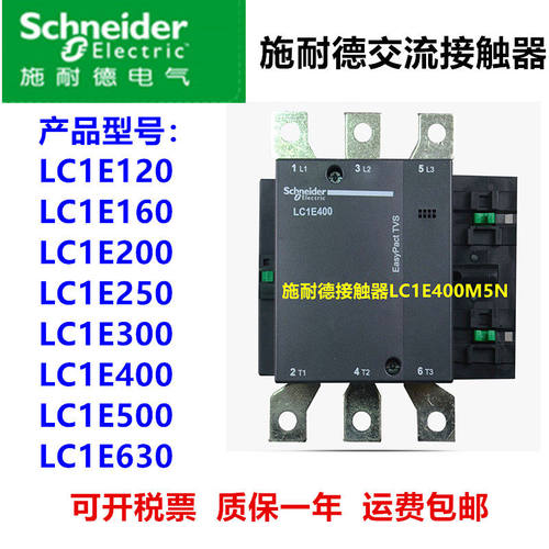极速拍前询价交流接触器LC1E500 M5N LC1E500 Q5N LC1E500 B5N