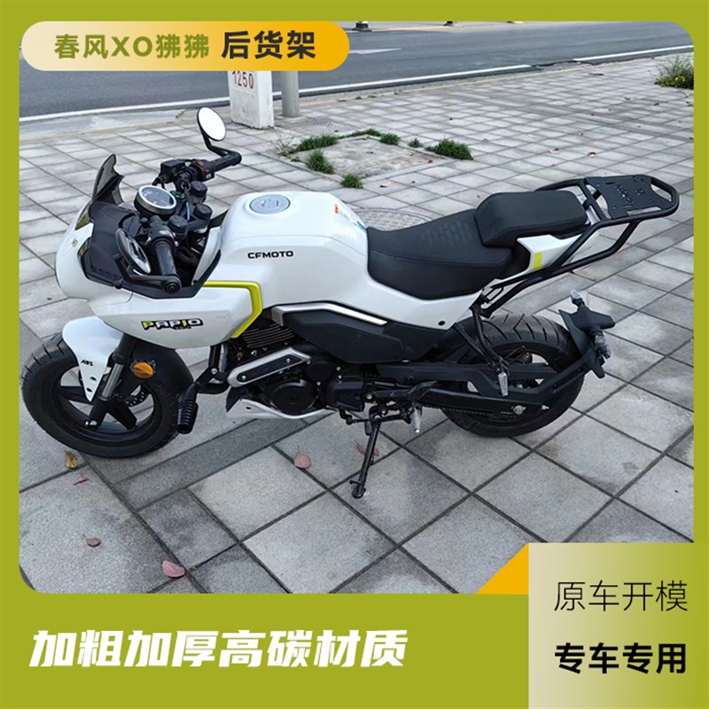 适用春风XO狒狒赛车手摩托车改装保险杠护杠侧包边包后靠背尾架