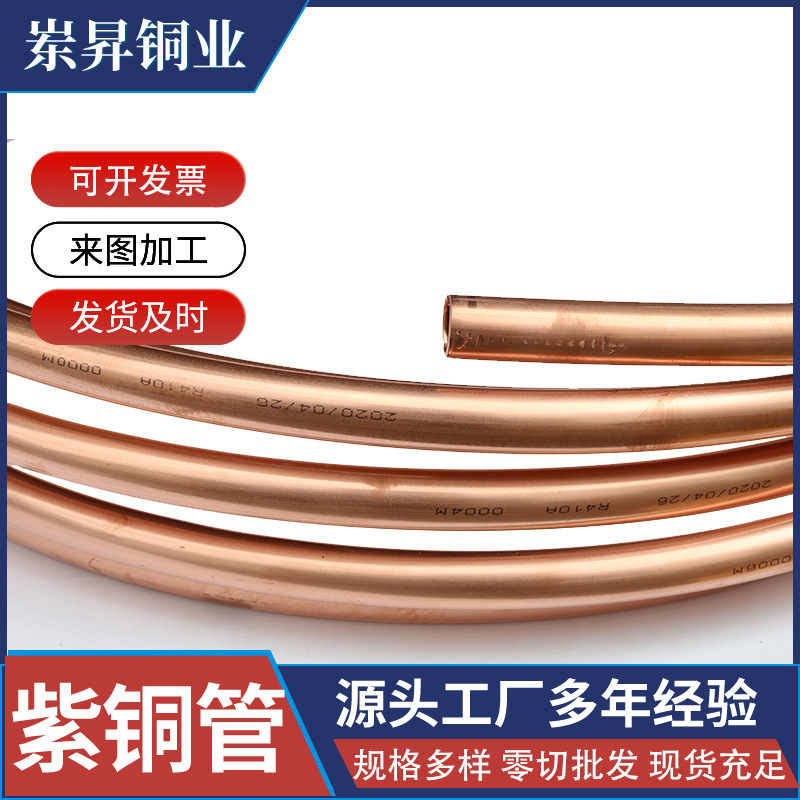 现货光亮紫铜管T2紫铜管紫铜盘管可裁零紫铜蚊香盘管