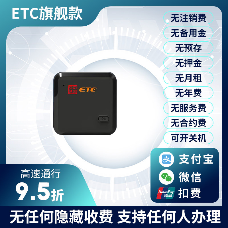 推荐2023高速etc设备全国通用第六代微信支付宝智能U无卡ect办理
