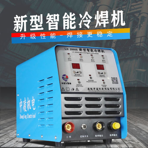 好货中凌冷焊机LH-2000S工业级储能脉冲220V多功能精密薄板焊接修