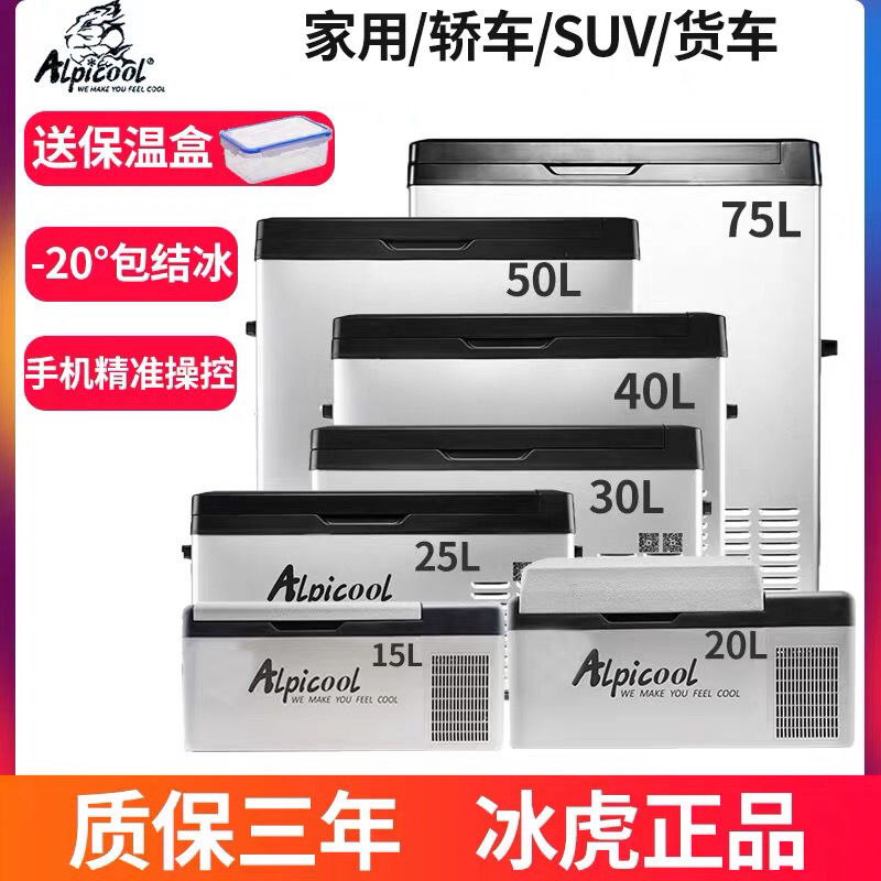 不结冰包退 冰虎压缩机车载冰箱大小货车50升大容量车家两用制冷