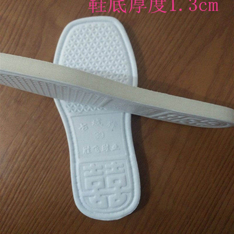 白色泡沫鞋底厚子男拖鞋底子 钩针钩鞋底 加防滑棉拖鞋底子女